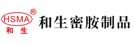 大鸡巴狂干小骚逼视频安徽省和生密胺制品有限公司